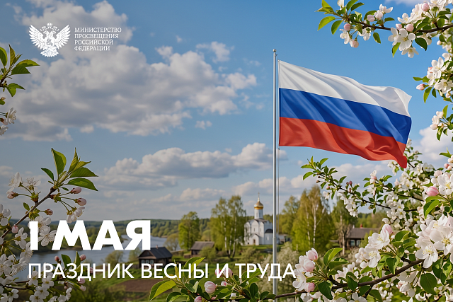 Лариса Казакова поздравила пензенцев с Праздником Весны и Труда